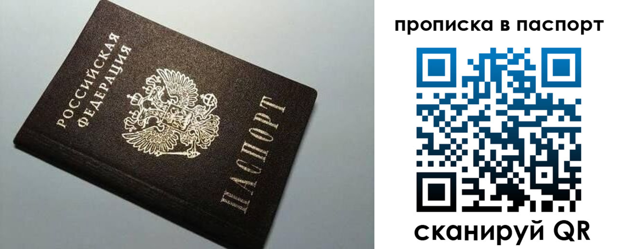 временная регистрация для всех в Туймазы