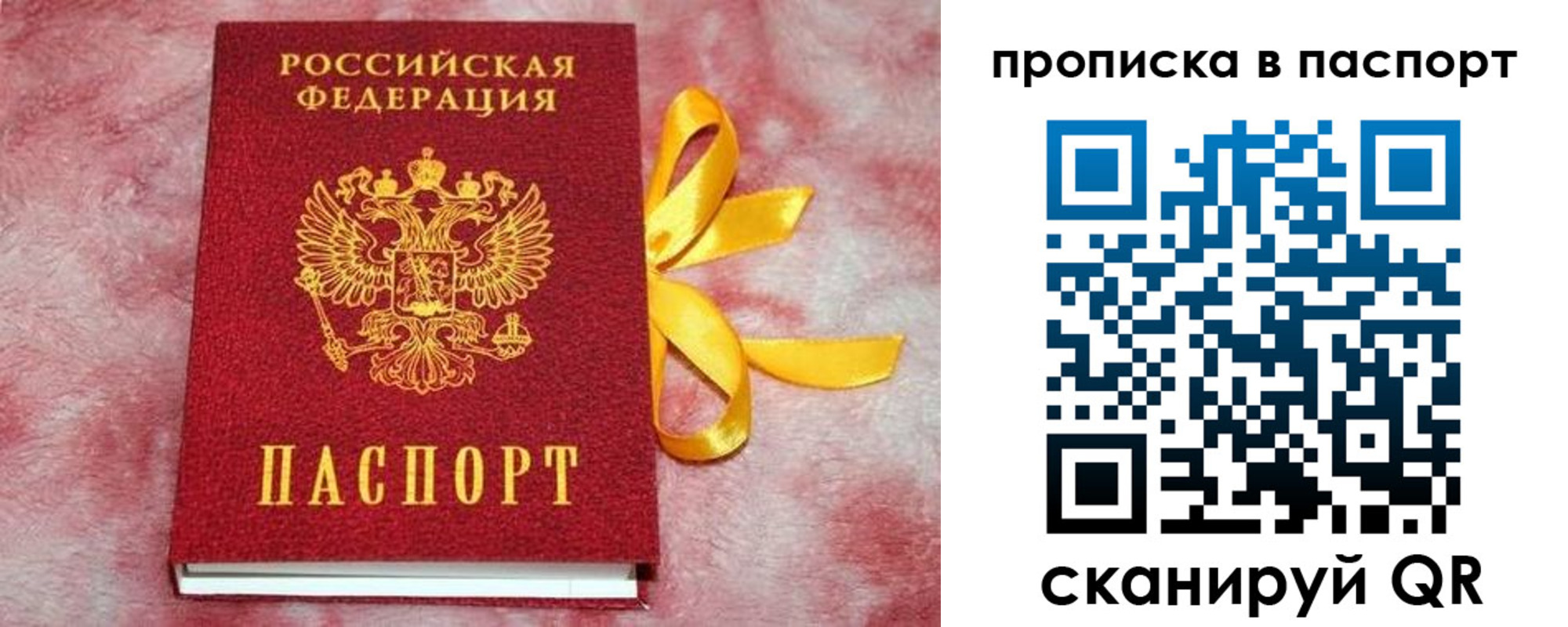 прописка в Туймазы