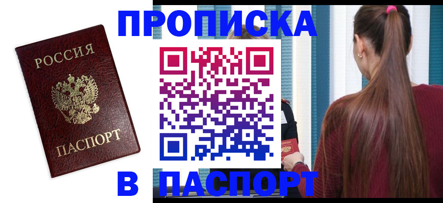 прописка регистрация в Туймазы