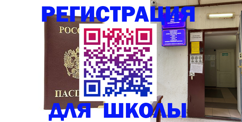 временная регистрация для школы в Туймазы